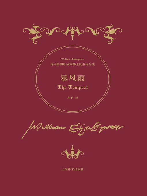 Cover image for 暴风雨 (The Tempest)